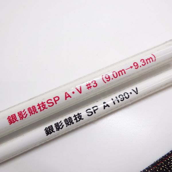 18銀影競技スペシャル A H90V